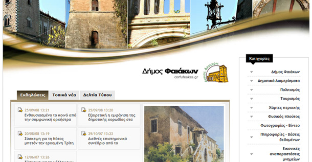 Feakes - Corfu Municipality portal